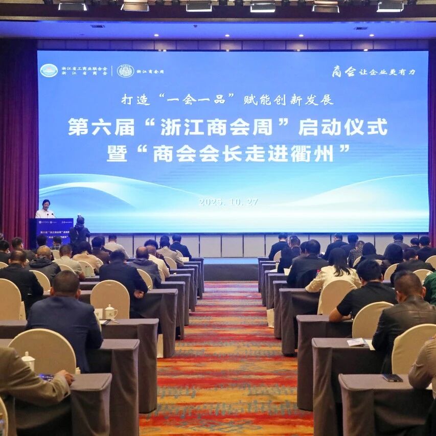 吉林省浙江商会