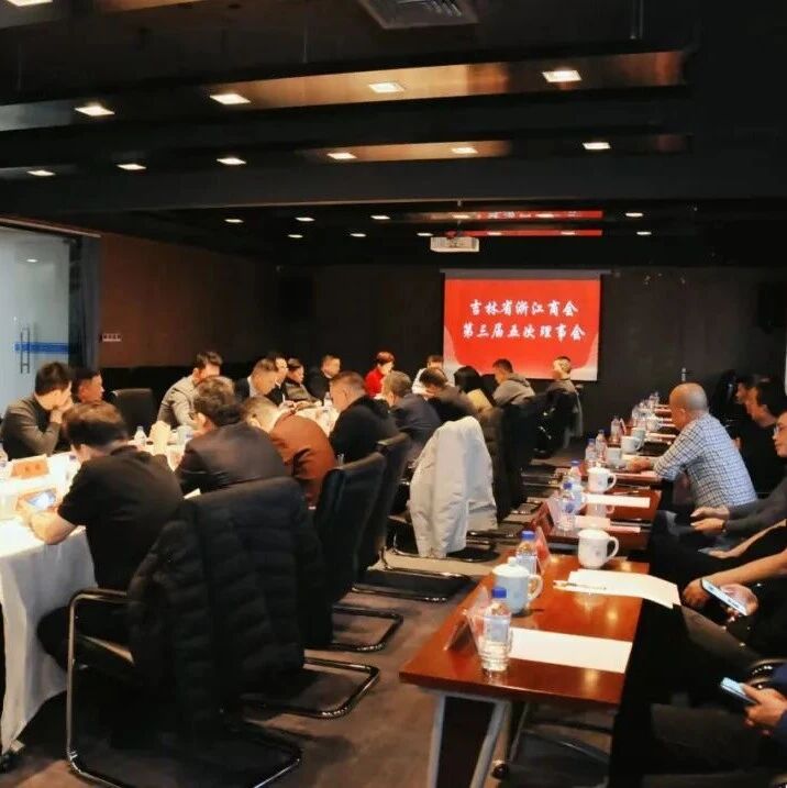 吉林省浙江商会