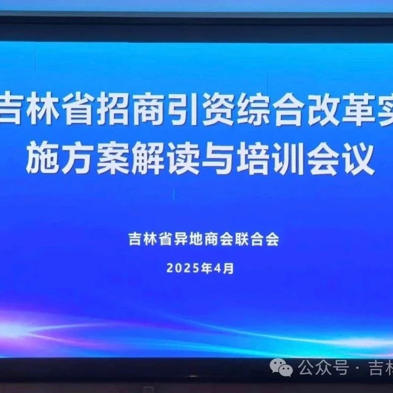 吉林省浙江商会