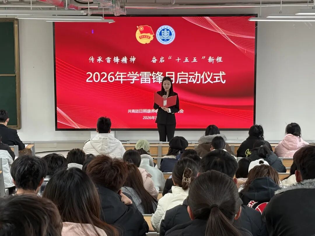 我校举行2026年“学雷锋月”启动仪式
