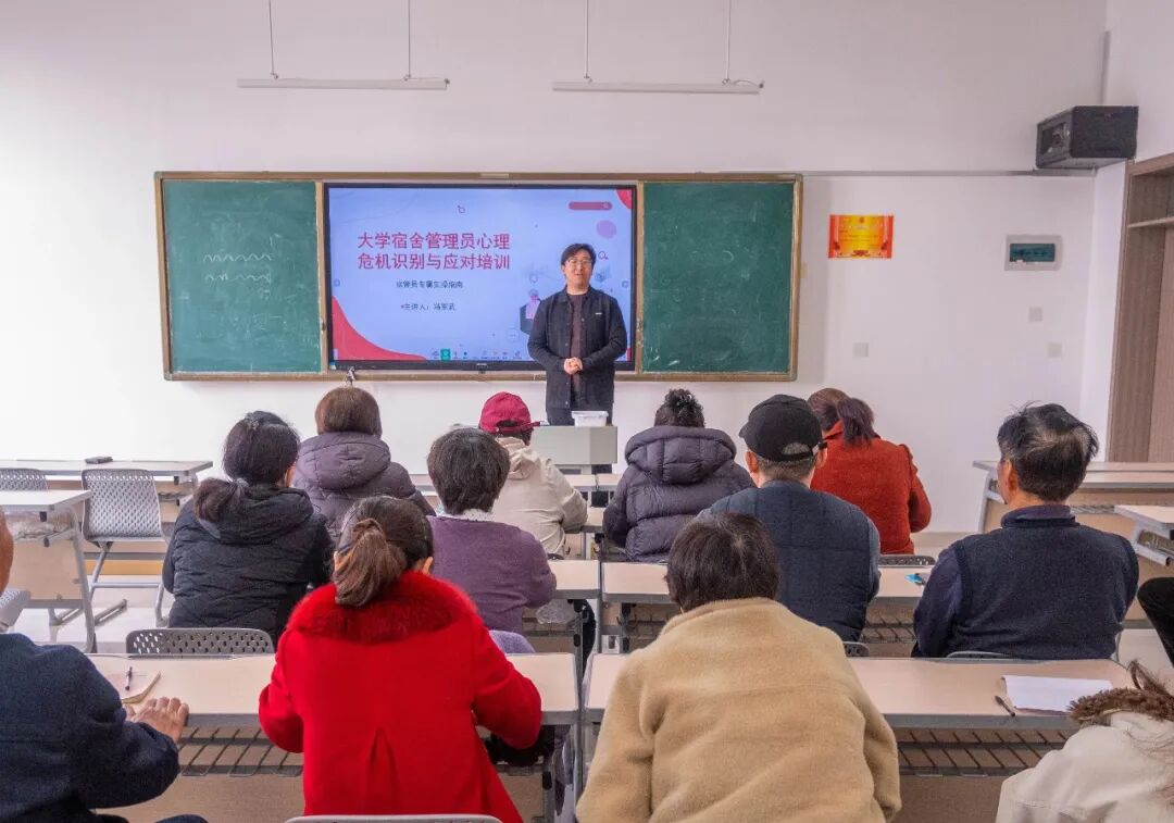 筑牢心理防线 守护青春成长——我校开展宿管员心理危机识别与应对培训