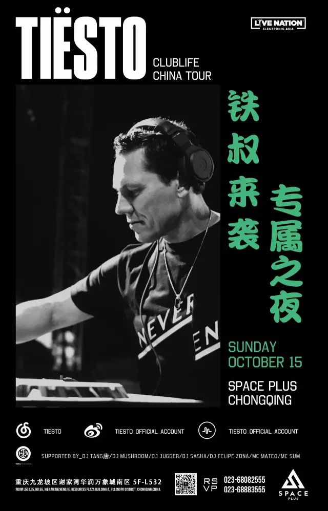 10月15日SPACE PLUS丨TIËSTO今夜专属重庆-重庆斯贝斯酒吧/Space Plus