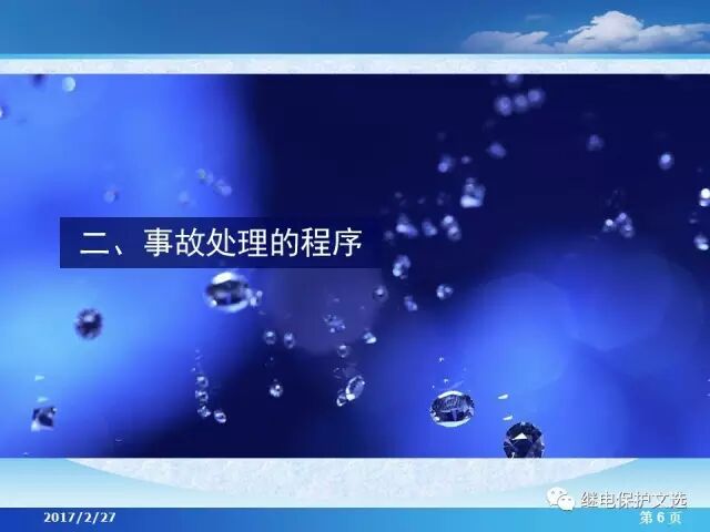 變電站不同設(shè)備的事故處理的圖8