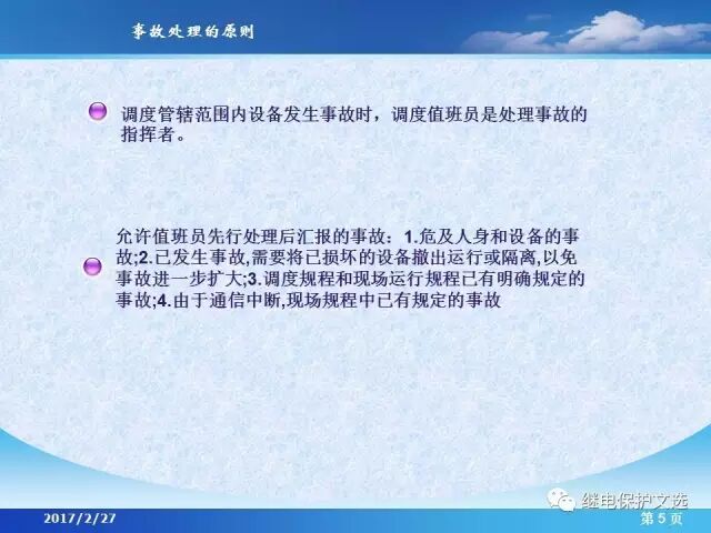 變電站不同設(shè)備的事故處理的圖7
