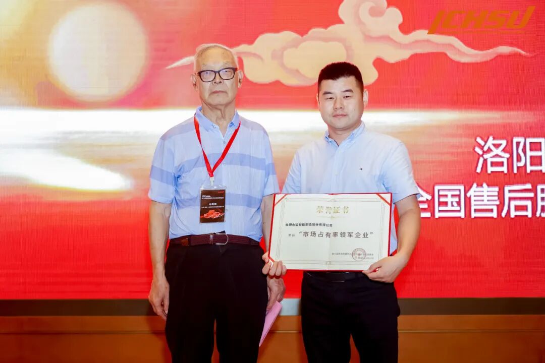 ICHSU 2022精彩集锦---优秀企业颁奖典礼