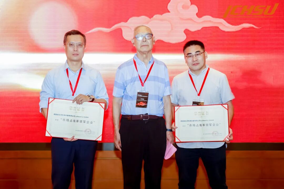 ICHSU 2022精彩集锦---优秀企业颁奖典礼