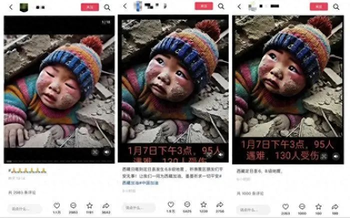 利用“小男孩被埋”AI组图关联地震博流量，涉案人员被拘！