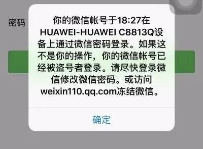 微信提示被盗怎么解决_被盗微信提示解决方法_被盗微信提示解决什么问题