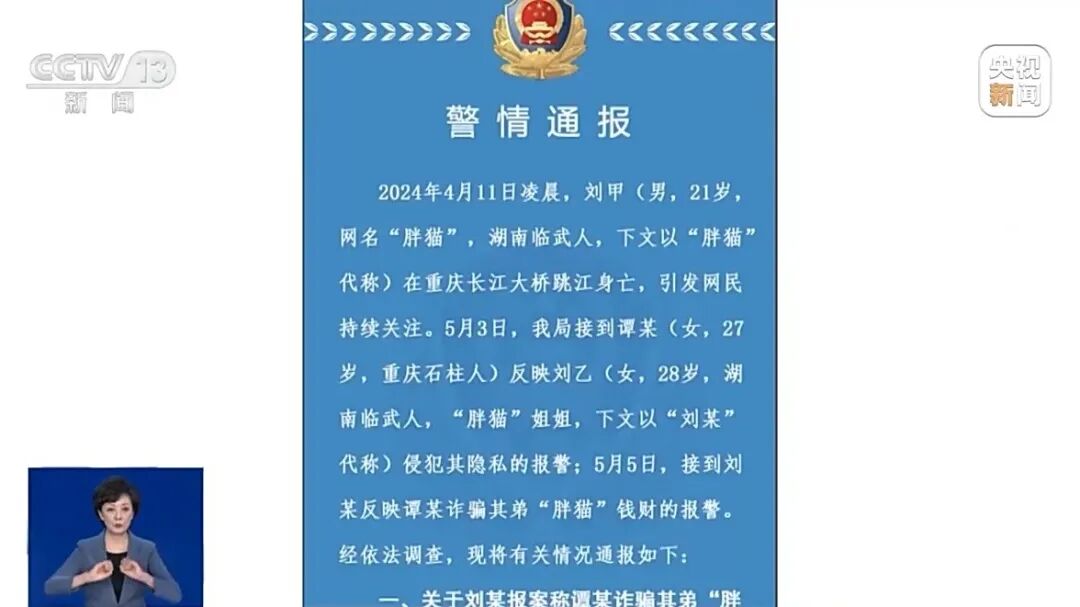 最新!警方公布"胖猫"事件调查细节