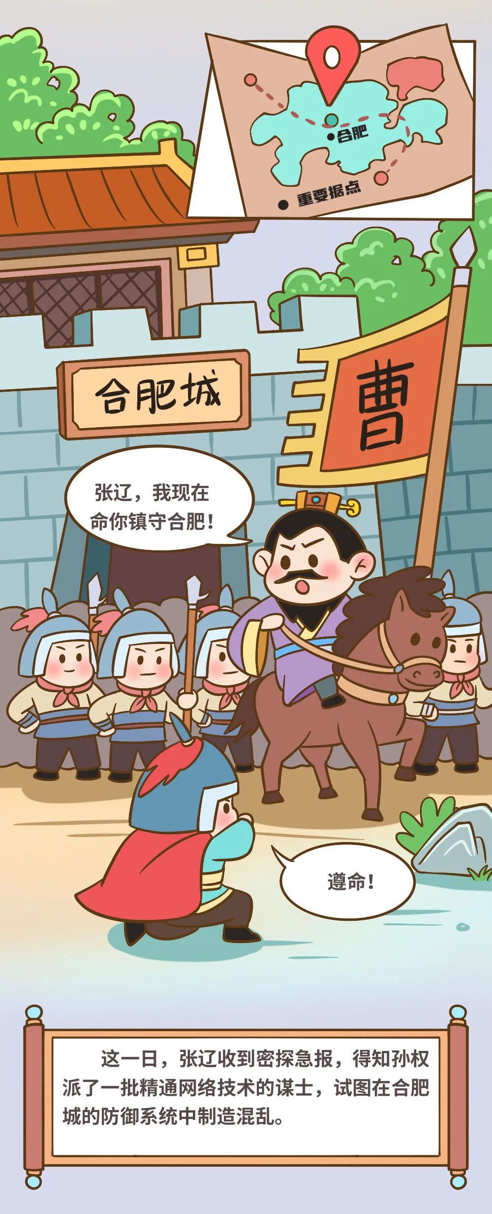 张辽奇谋智御