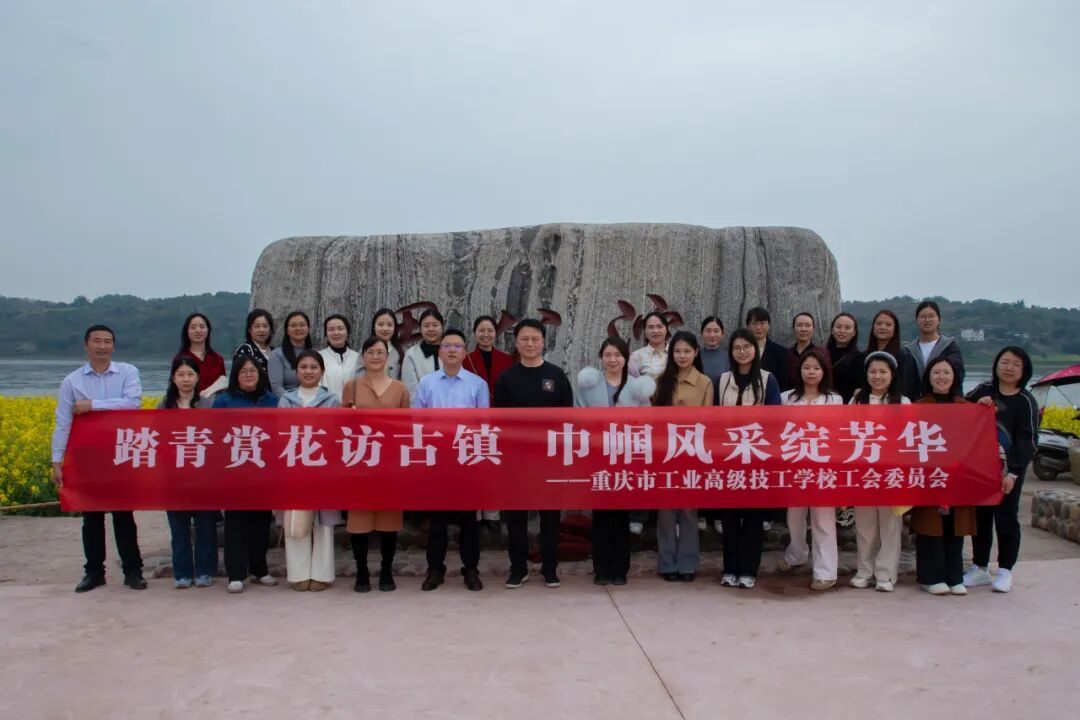 踏青赏春承古韵 巾帼逐梦绽芳华：学校开展2026年“三八”国际妇女节主题活动
