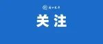 上调3.8% ↗
