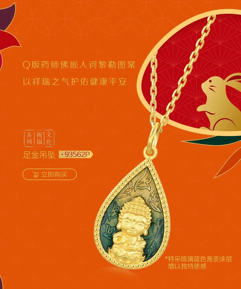 周生生,新品上新 | 喜乐如意,福气传递 - 周生生官方旗舰店