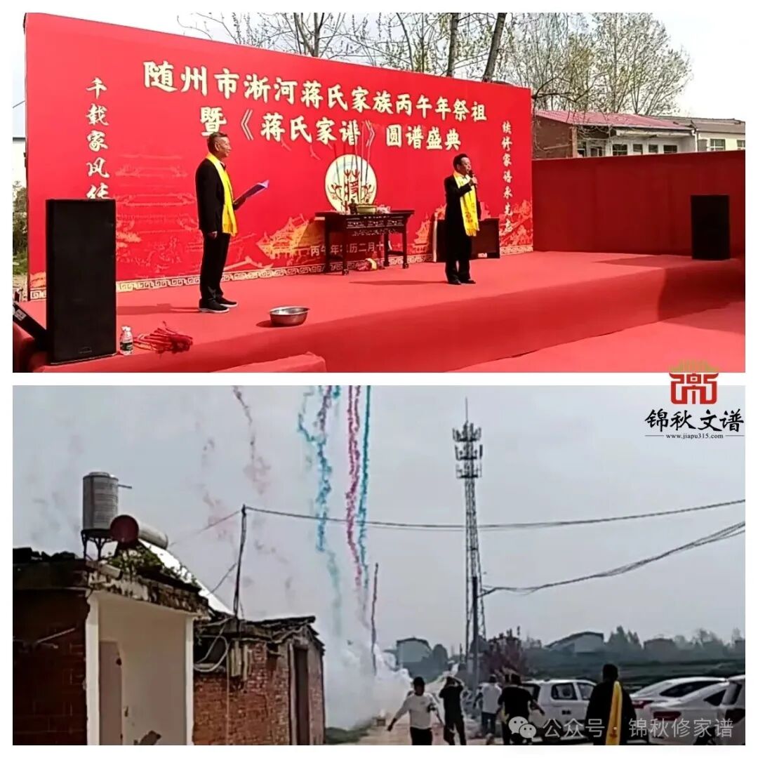 蒋氏家谱祭祖圆谱庆典3