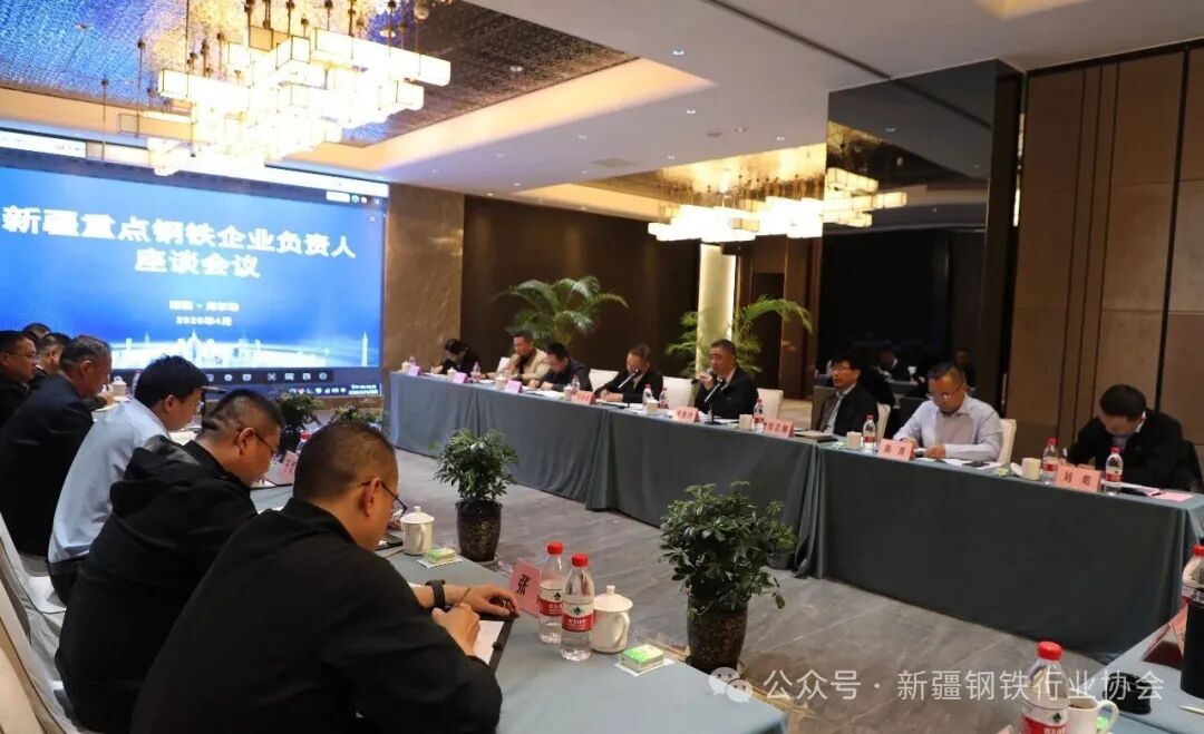新疆重点钢铁企业负责人座谈会在库尔勒召开(图2)