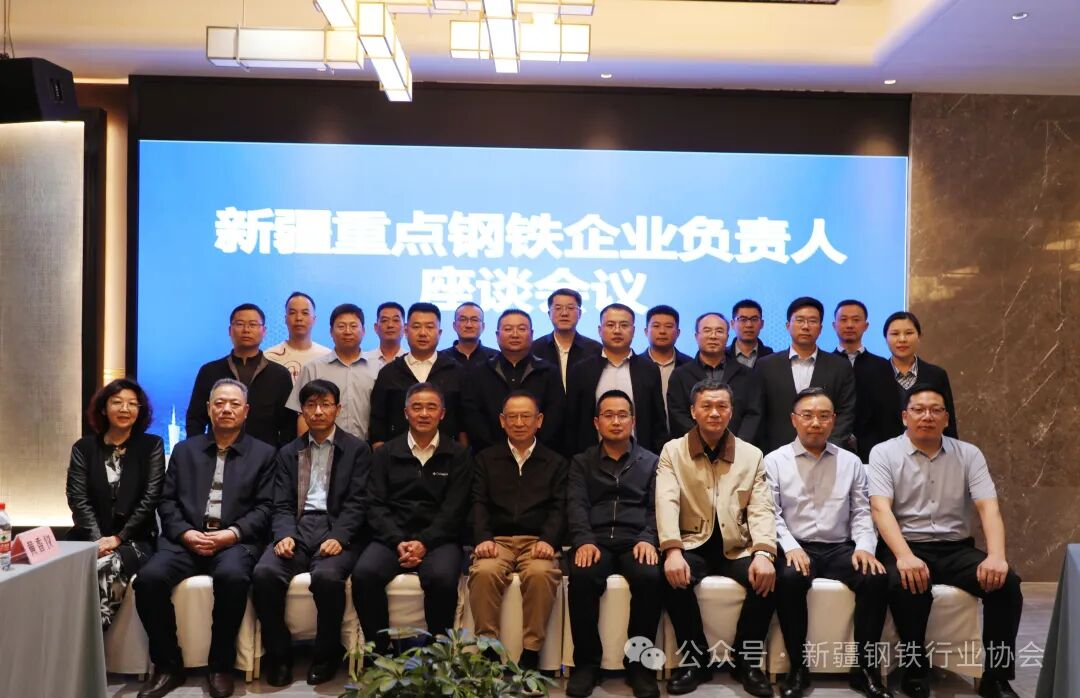 新疆重点钢铁企业负责人座谈会在库尔勒召开(图10)