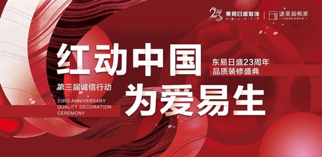 东易日盛装饰公司简介_东易日盛装修公司怎样_东易日盛装饰公司