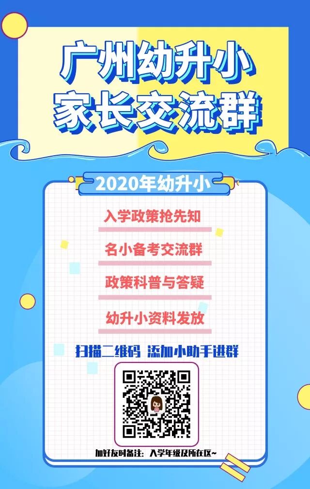 强 一年级学奥数 奥英 财政课 广州小学一年级课表公开 广州幼升小 微信公众号文章阅读 Wemp