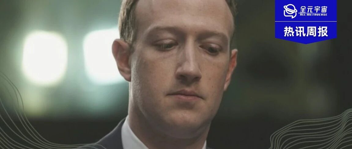 元宇宙熱訊周報2022.11.21~11.27圖片