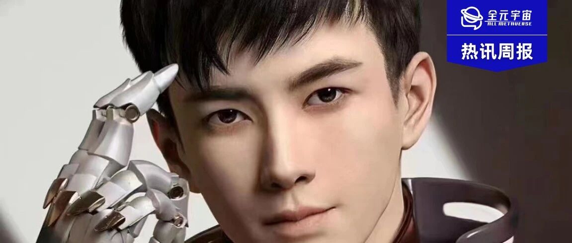 元宇宙熱訊周報2022.11.07~11.13圖片