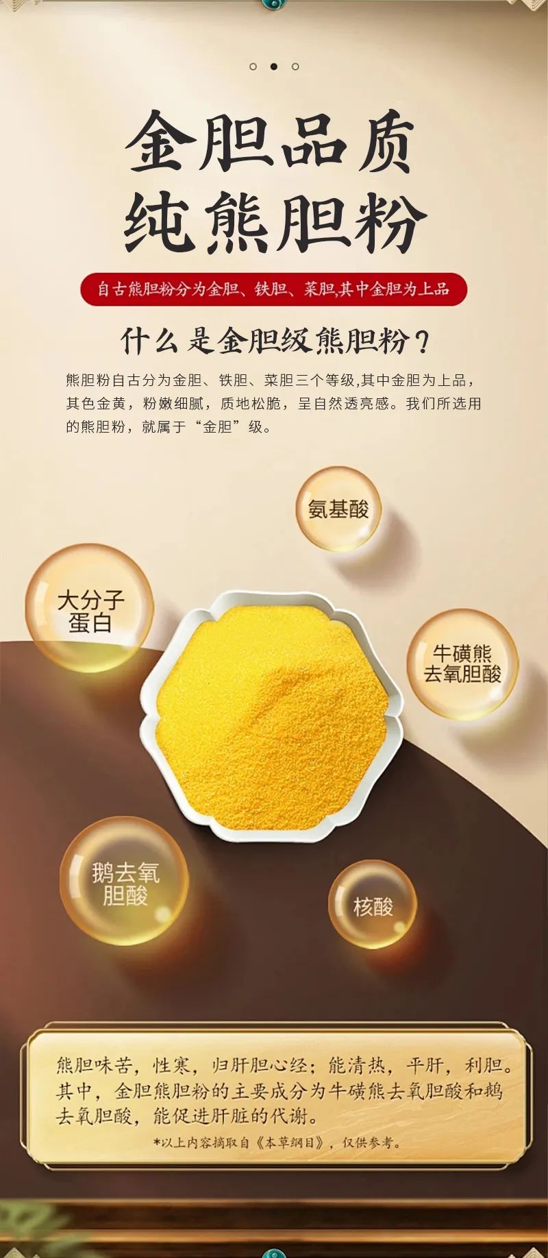 熊胆粉（下）