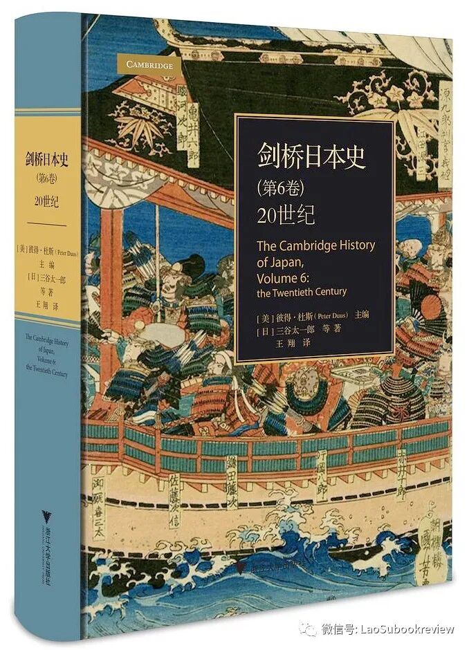 每日荐书 剑桥日本史 第6卷 世纪 财经杂志评论 微信公众号文章阅读 Wemp