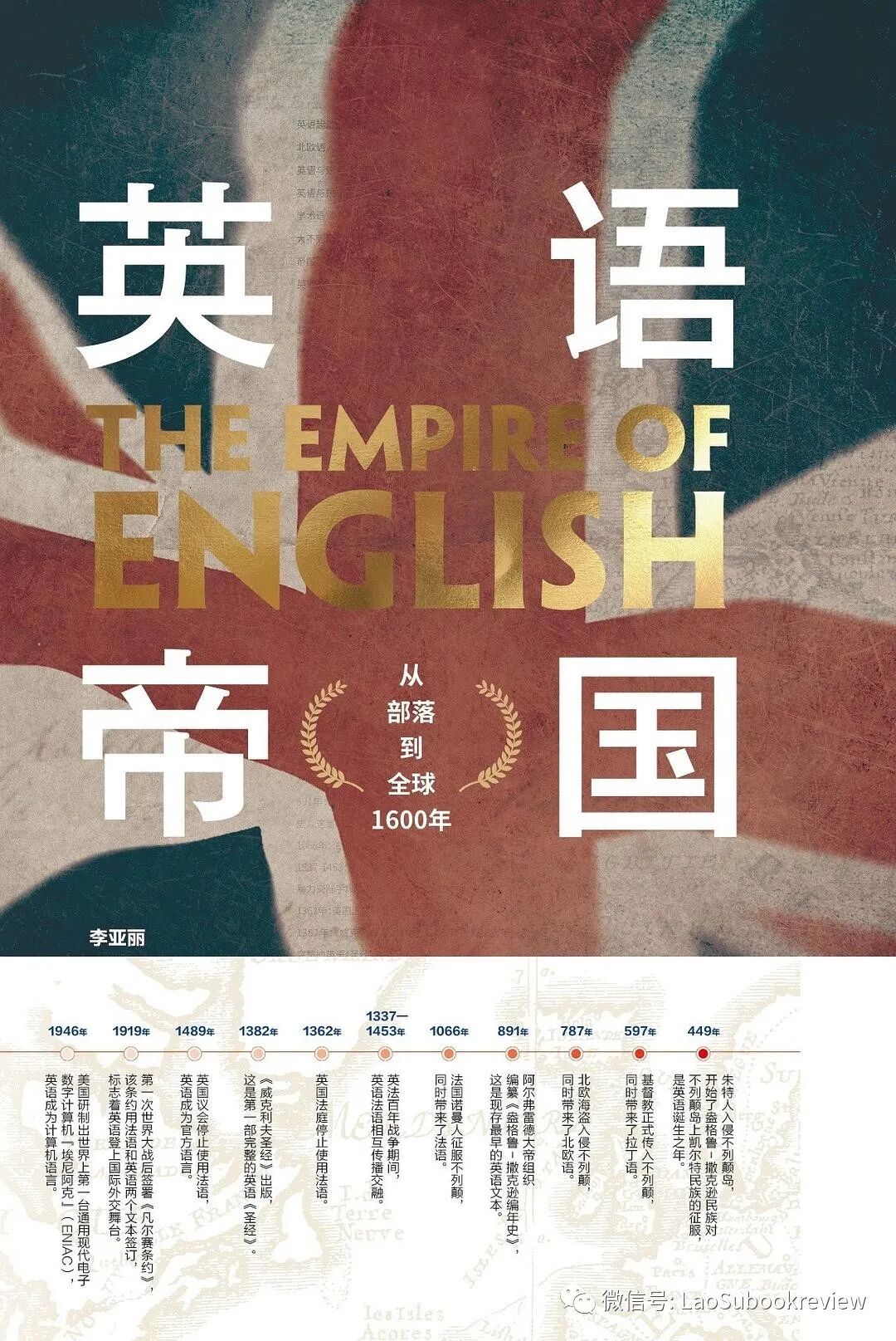 每日荐书 英语帝国 从部落到全球1600年 老苏看书 微信公众号文章阅读 Wemp