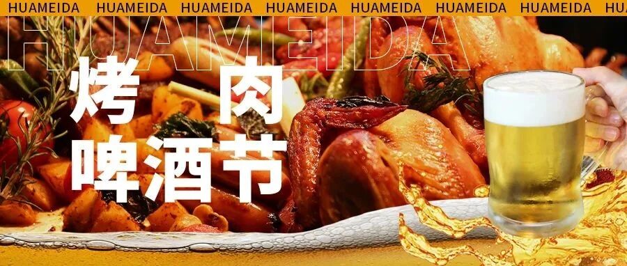 限时开放！秋天的第一场『啤酒烤肉节』畅饮开席！