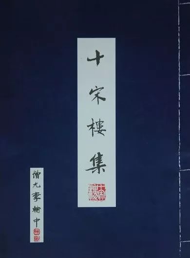 李秀岭共九子,大多袭武职。但第七子李辅中为书画金石名家,有作品传世
