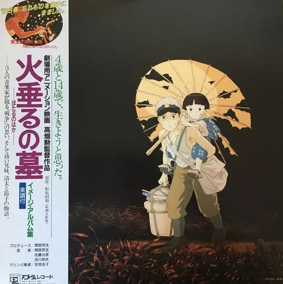 《萤火虫之墓》