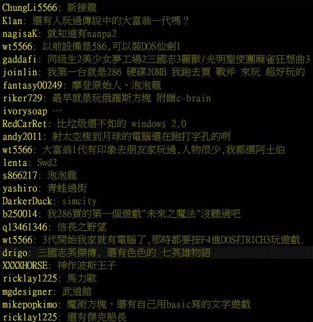 有网友问“早期286電腦都跑什麼遊戲”,上图为部分回答