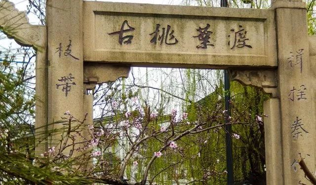 秦淮河,桃叶渡