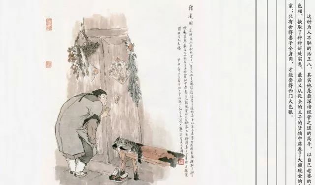 《戴敦邦彩绘金瓶梅》之韩道国。图源网络