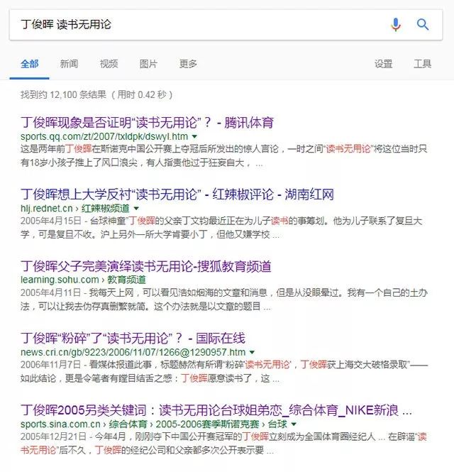 如今在搜索引擎搜“丁俊晖+读书无用论”,还是能搜到很多2005年的链接,可见当年这个话题有多热
