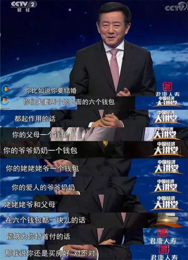 经济学家樊纲号召年轻夫妻用长辈的“六个钱包”购房