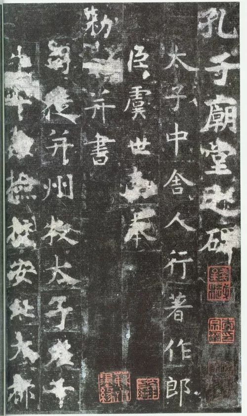 虞世南书《孔子庙堂碑》