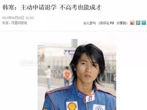 韩寒的人设曾经是不读书就成功的典范