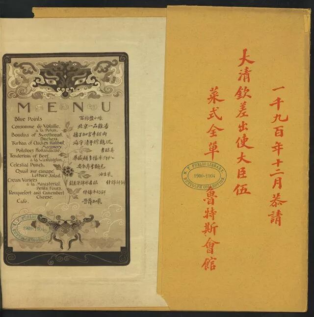 菜单的内容,纽约公共图书馆藏