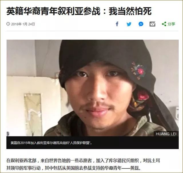 2018年1月BBC对黄磊的报道截图