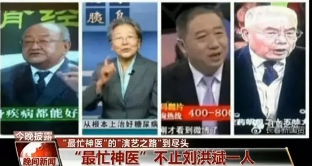 曾被央视曝光的电视购物伪专家