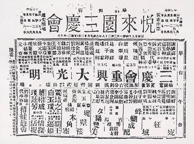 三庆会的演出广告