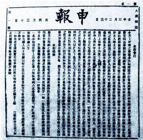 《申报》