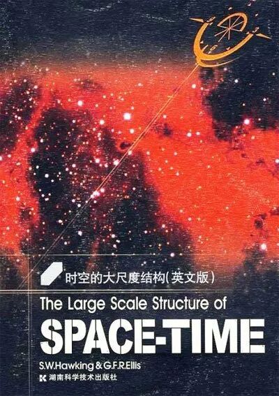 《时空的大尺度结构》