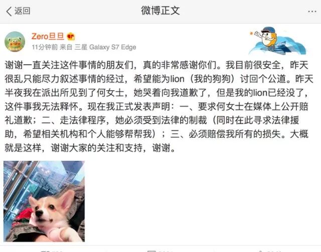狗主人小吴的微博声明
