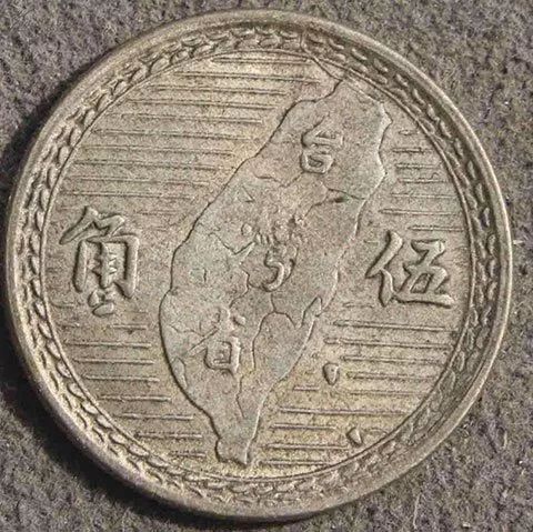 1949年的台湾硬币