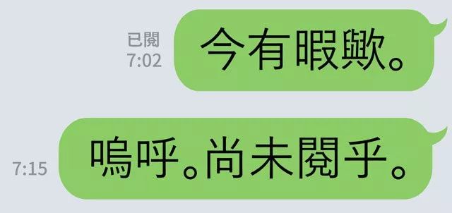 “既读”,即标记“对方已读过此信息”的系统提示,相当于“已阅”