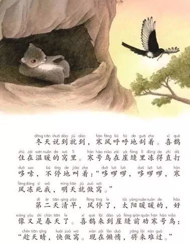 2017年人教版的小学课本,寒号鸟是“复齿鼯鼠”形象
