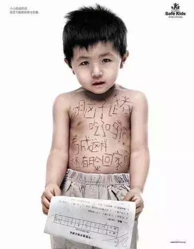 全球儿童安全组织Safe Kids的海报