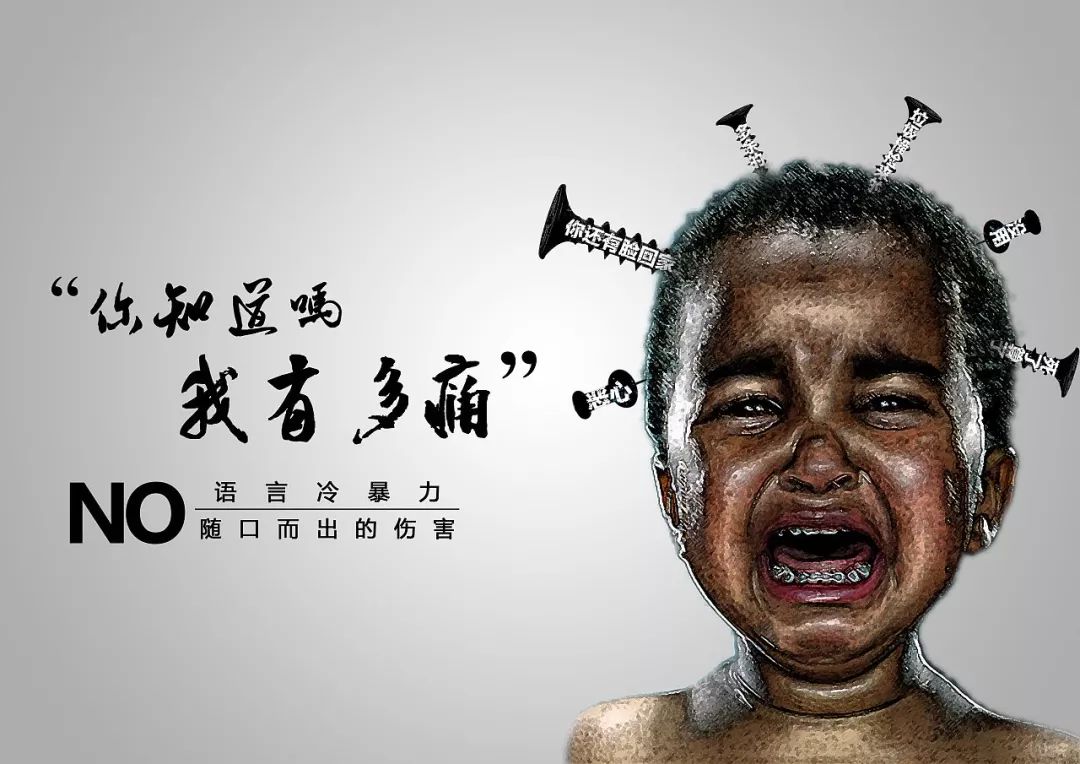 反语言暴力海报
