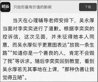 财新网对案件的报道细节截图